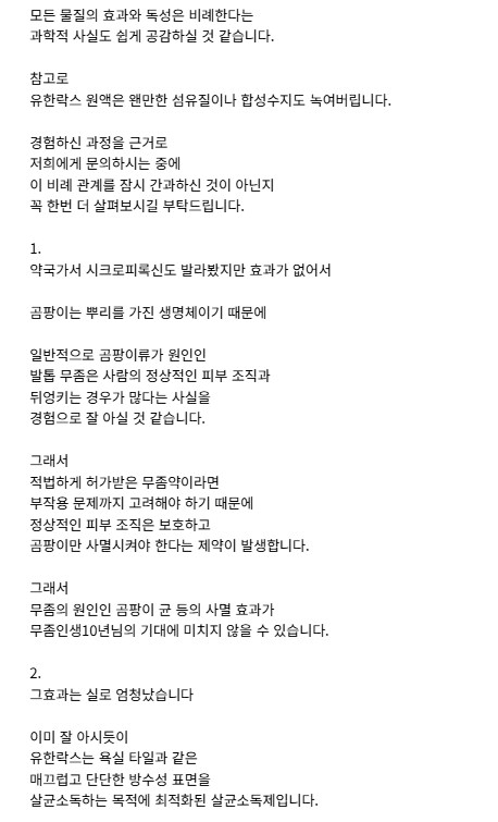 무좀약 대신 락스를 쓰면 안되는이유_4.png