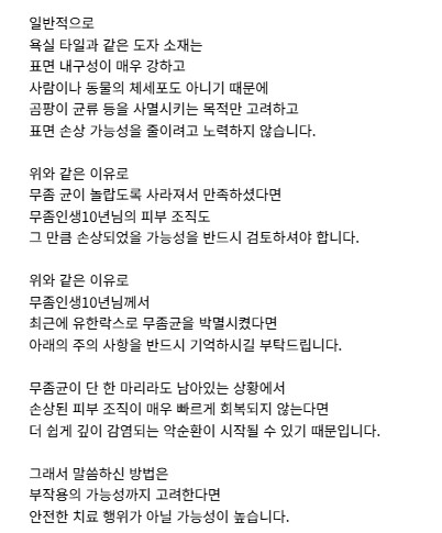 무좀약 대신 락스를 쓰면 안되는이유_5.png