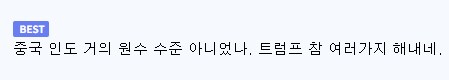 트럼프가 이루어낸 놀라운 동맹_2.png