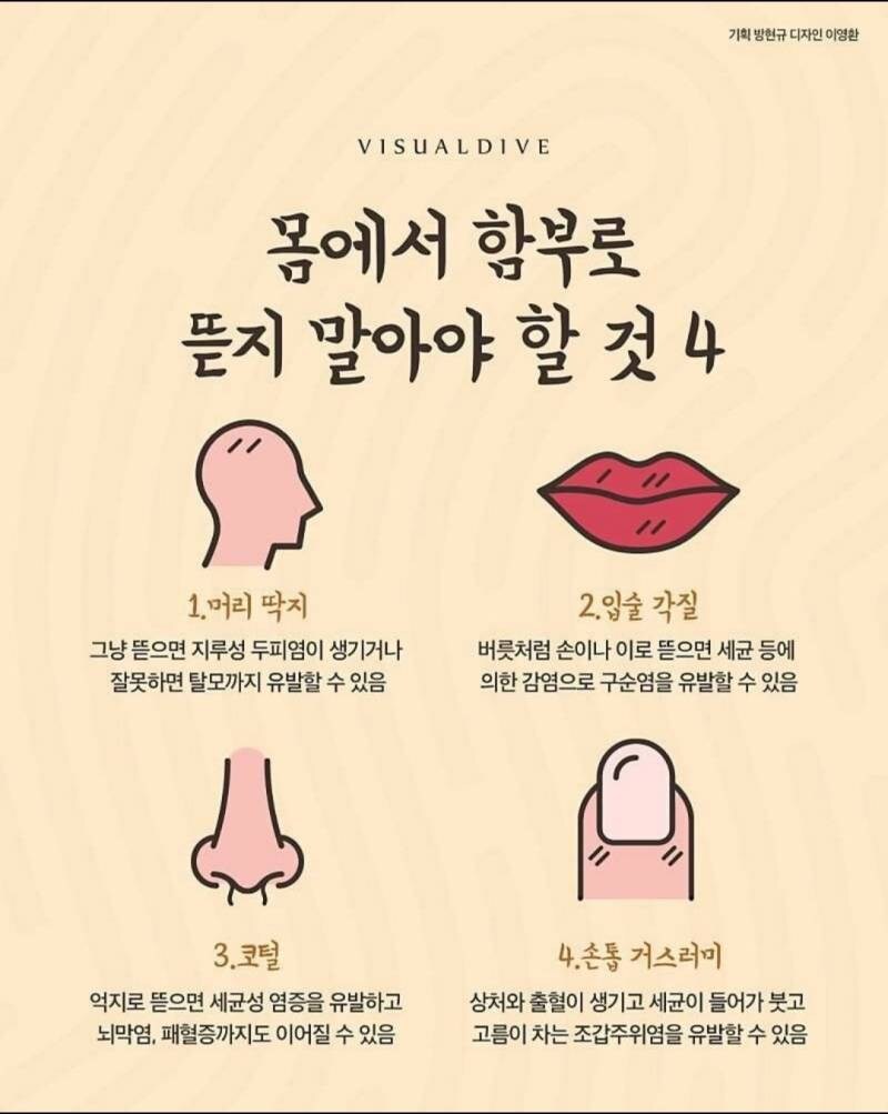 몸에서 함부로 뜯지 말아야 할 4가지.jpg_1.jpg
