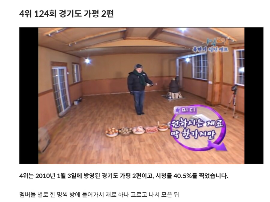 1박2일 시청률 기록을 1천년이 지나도 못깨는 이유_2.png