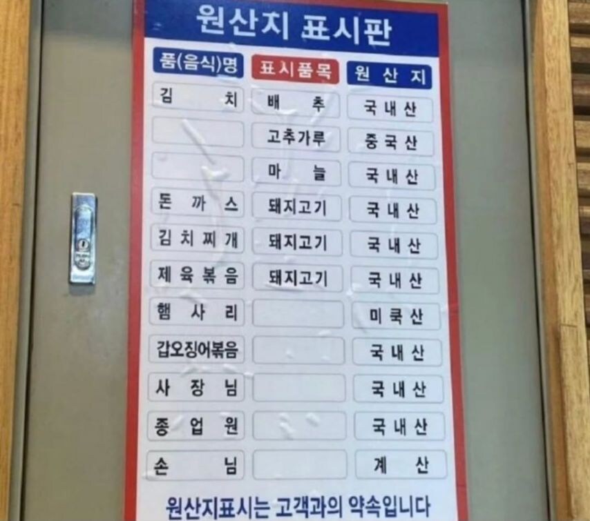 식당에서 본 원산지 표기_1.jpg