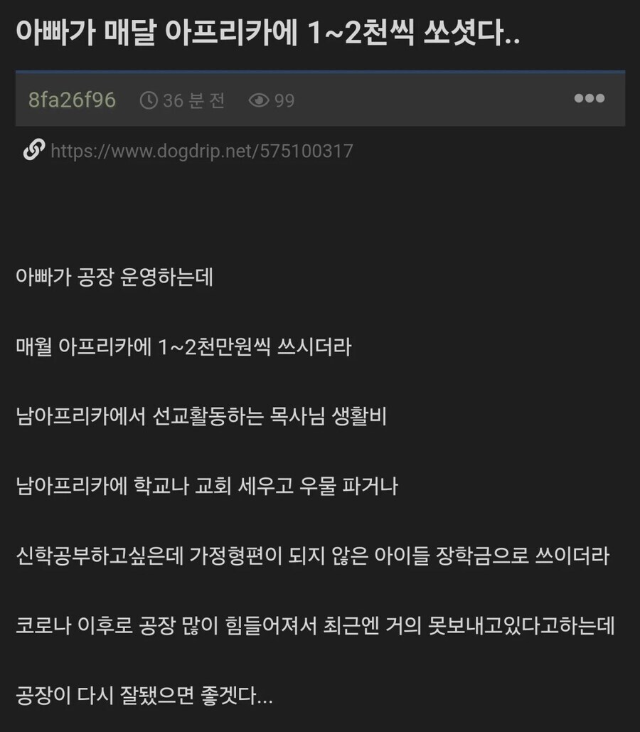 우리 아빠 달마다 아프리카에 1~2천만 박으셨어_1.jpg