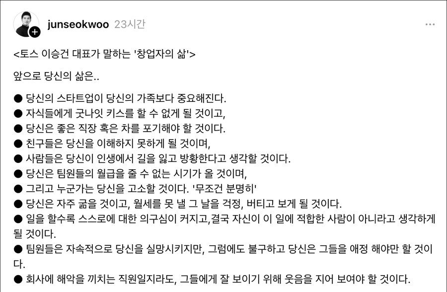 토스 대표가 전하는 창업자의 삶_1.jpg
