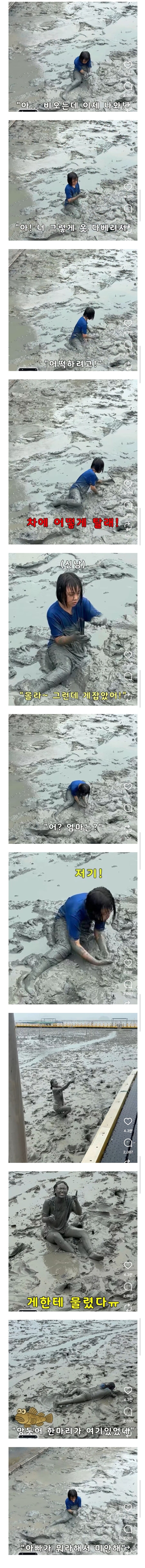 아니 딸! 갯벌에서 그만 좀 나와!_1.jpg