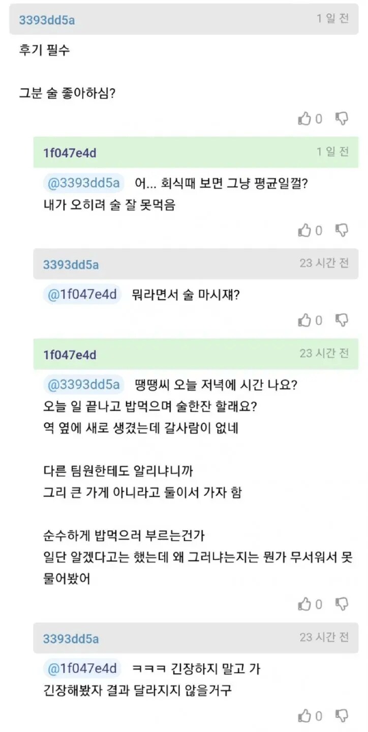 퇴근하고 대리님이 술한잔하자는데.jpg_2.png