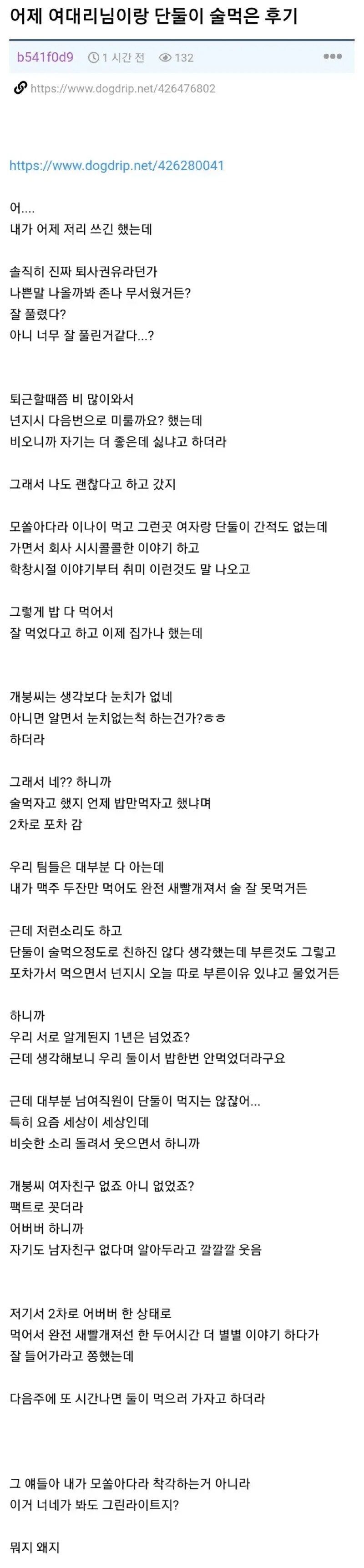 퇴근하고 대리님이 술한잔하자는데.jpg_3.png