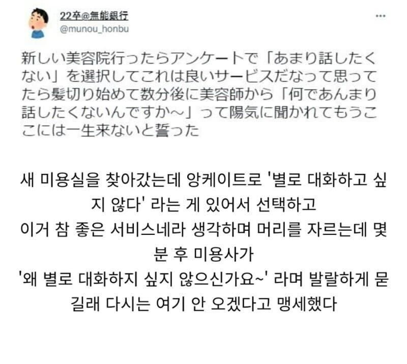 대화하고 싶지 않음 옵션이 있는 미용실.jpg_1.jpg