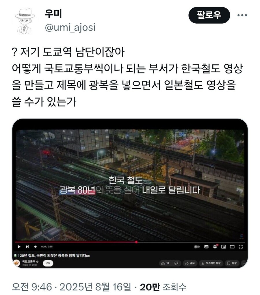 난리난 국토교통부 광복 80주년 영상_1.jpg