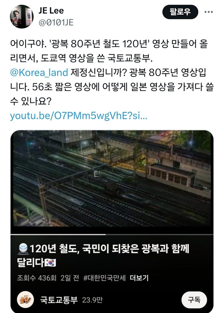 난리난 국토교통부 광복 80주년 영상_2.jpg