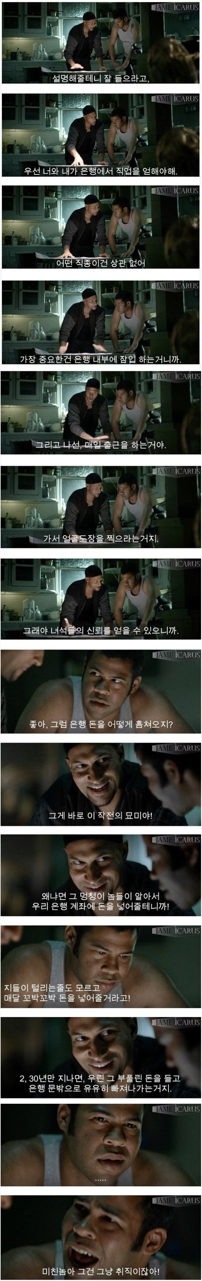 은행에서 돈을 터는 방법_1.png