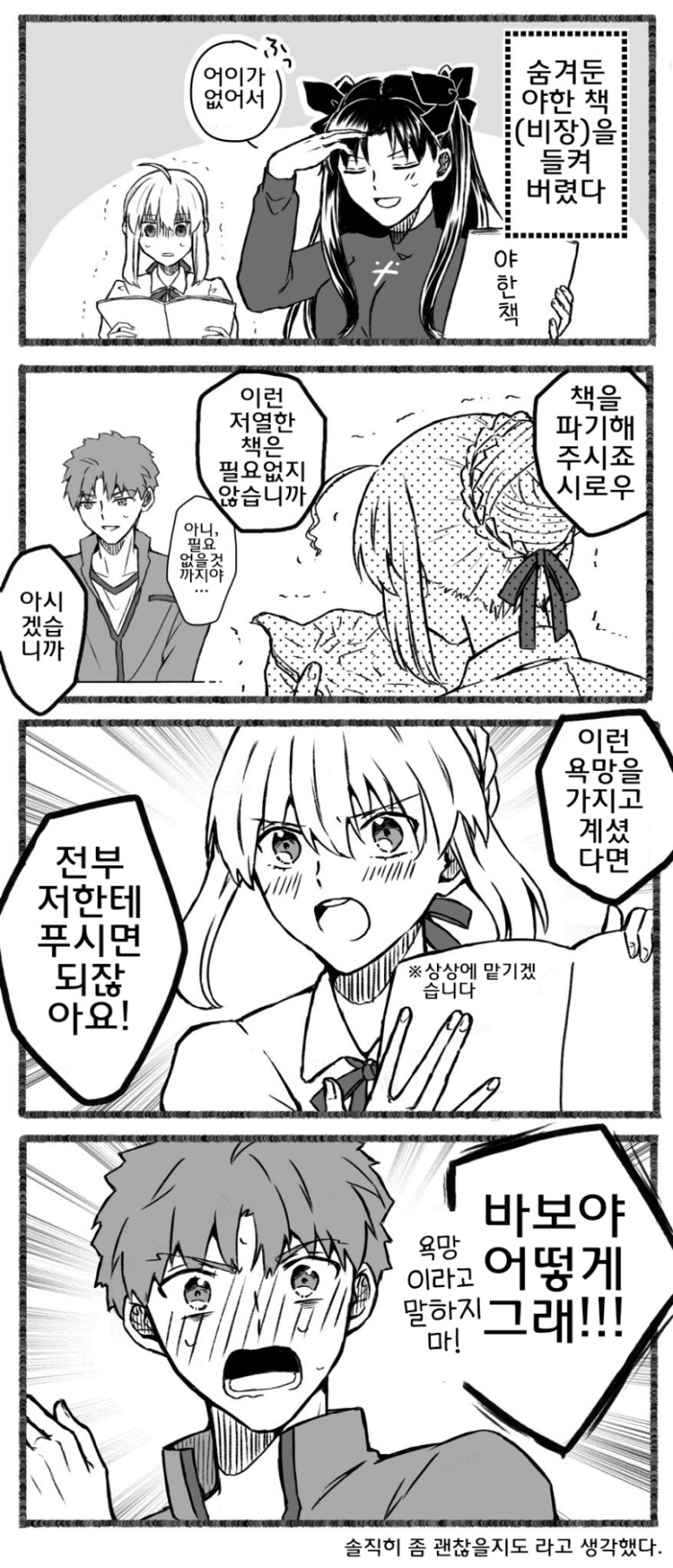 페이트)19금 잡지를 들킨 에미야 시로_1.png