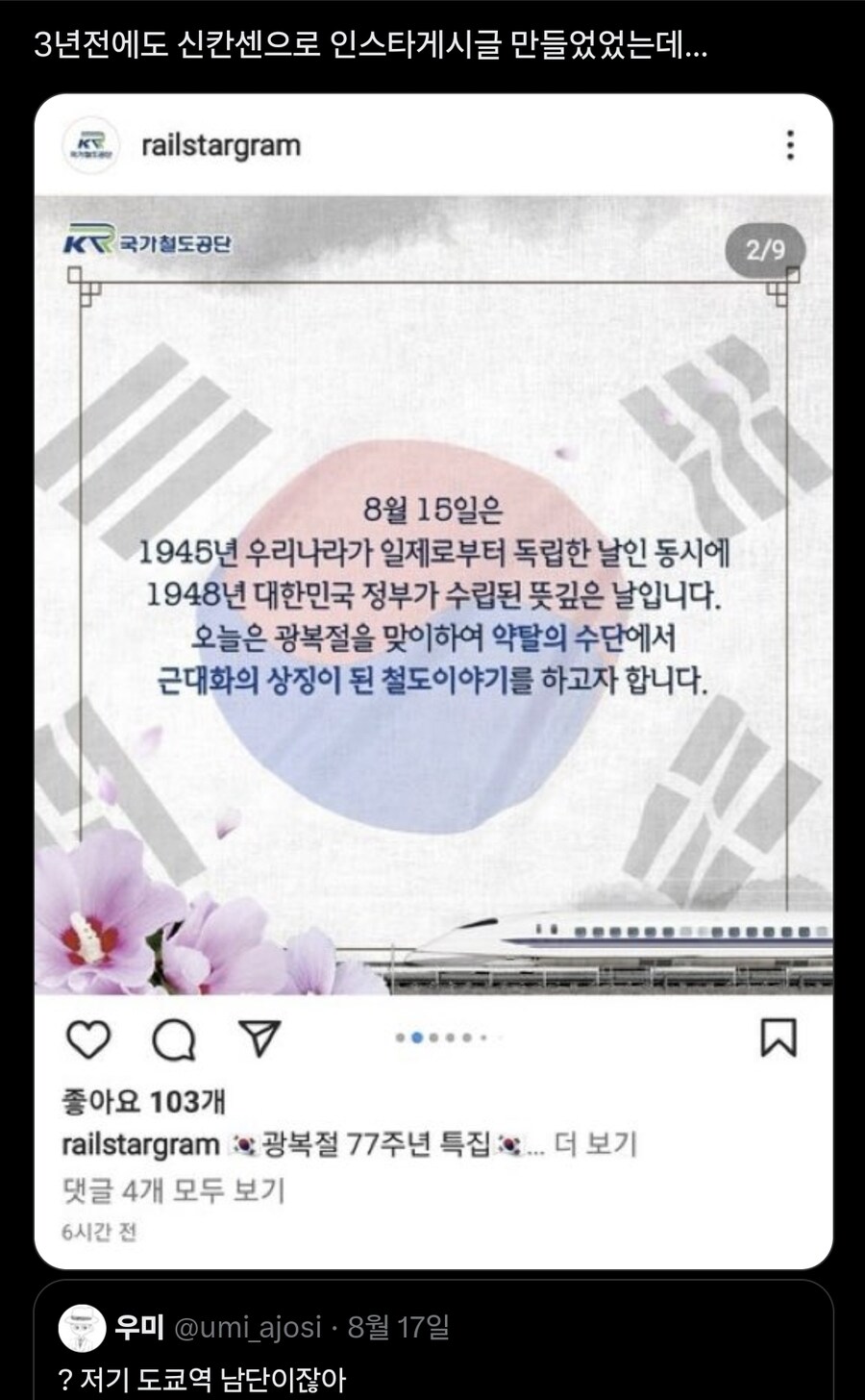 국토교통부 광복 77주년도 가관이었음._1.jpg