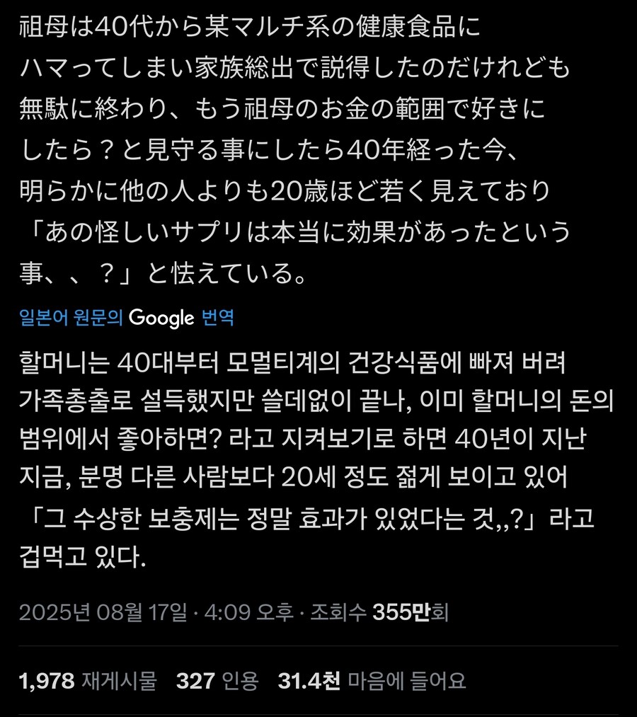 다단계 건강식품에 빠진 할머니를 방치한결과_1.jpg