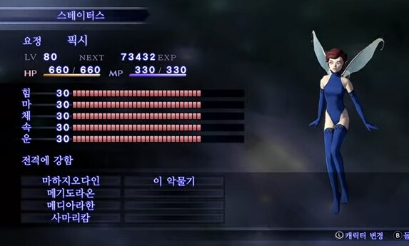 진여신전생 3 픽시의 놀라운 사실.jpg_2.png