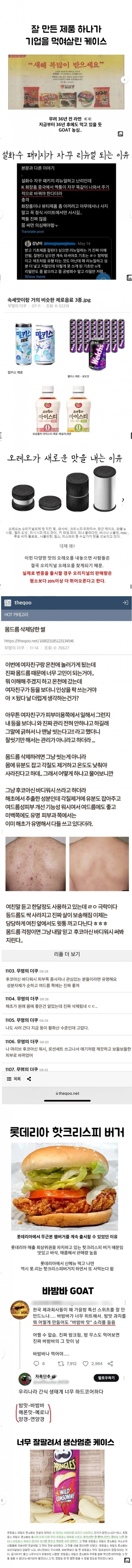 중간에 바이럴 껴있는 짤_1.jpg