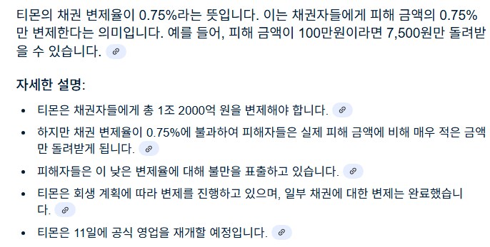 티메프 한테 물린 기업들 줄도산 확정_1.png