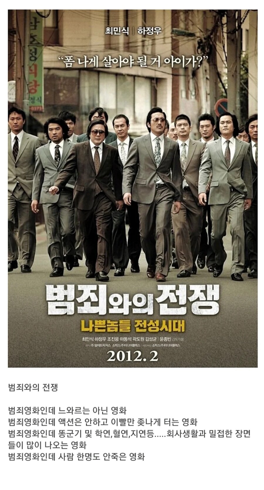 한국 범죄영화 중 가장 이질적인 범죄 영화_1.png