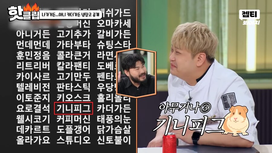 냉부해) 요로결석 : 냉부해 제작진 엉망진창 형편없다._17.png