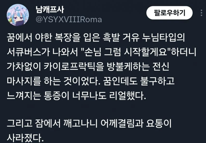 꿈에서 야한 서큐버스가 나온 사람_1.webp