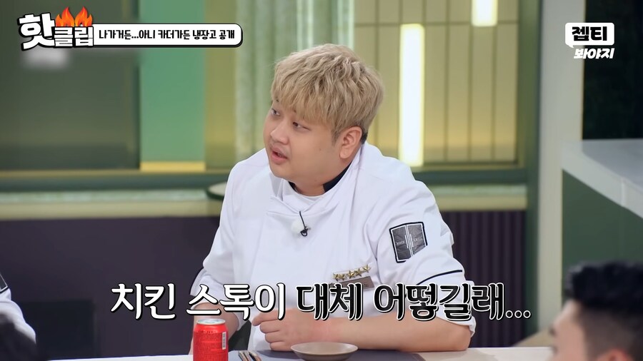 냉부해) 희귀한 조미료 설명해주는 최현석 셰프_5.png