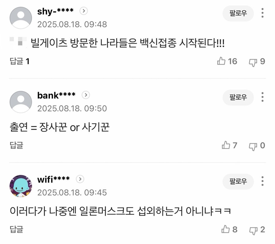 빌게이츠 유퀴즈 출연 기사 네이버 베댓을 알아보자_1.jpg
