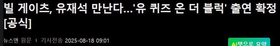 빌 게이츠 유재석 만난다.jpg_1.png