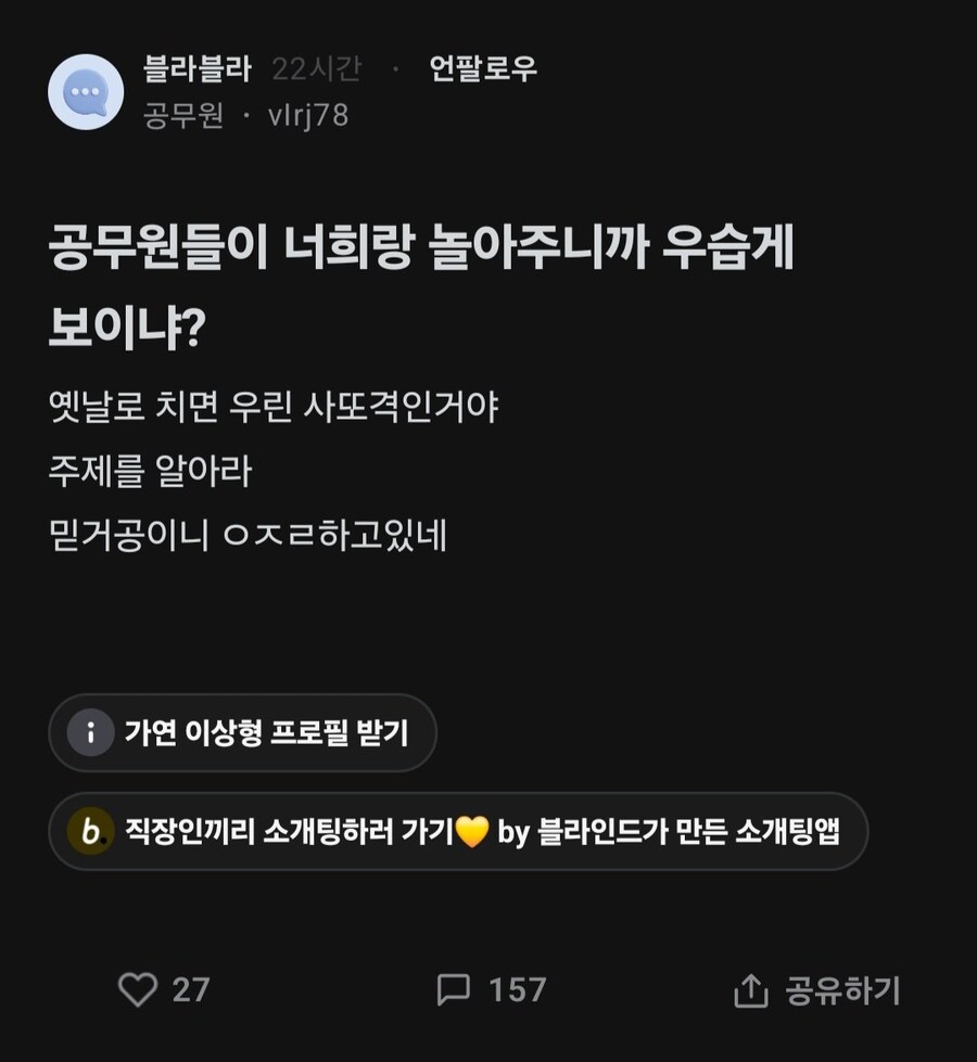 공무원들이 너희랑 놀아주니까 우습게 보이냐?.jpg_1.jpg