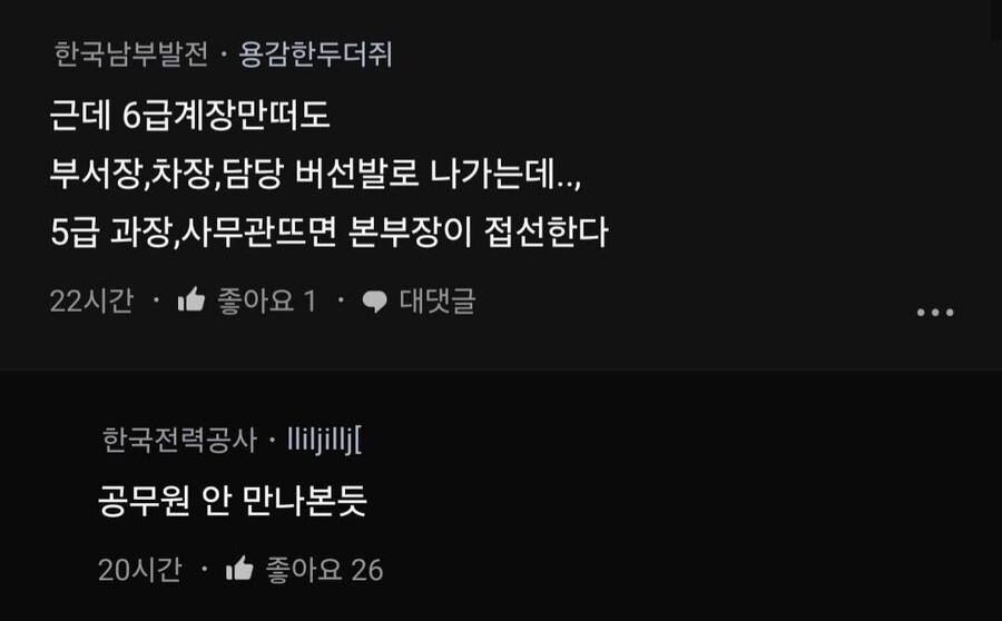 공무원들이 너희랑 놀아주니까 우습게 보이냐?.jpg_4.jpg