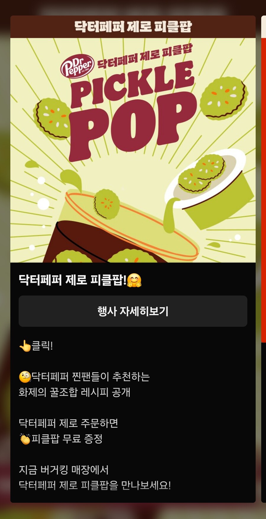 닥터페퍼 찐팬들의 레시피_1.jpg