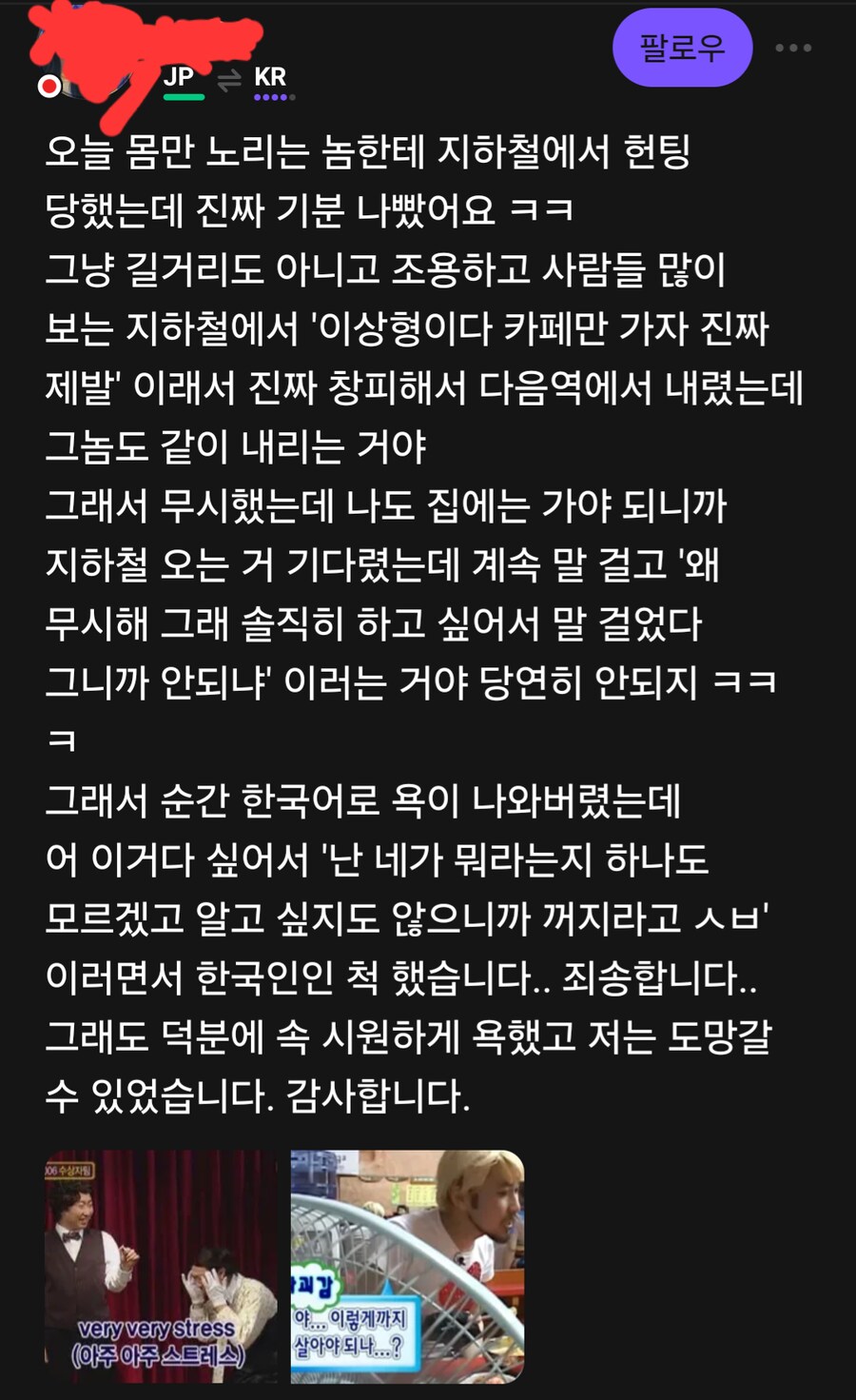 한국인인척하여 위기상황 모면한 일본여성_1.png