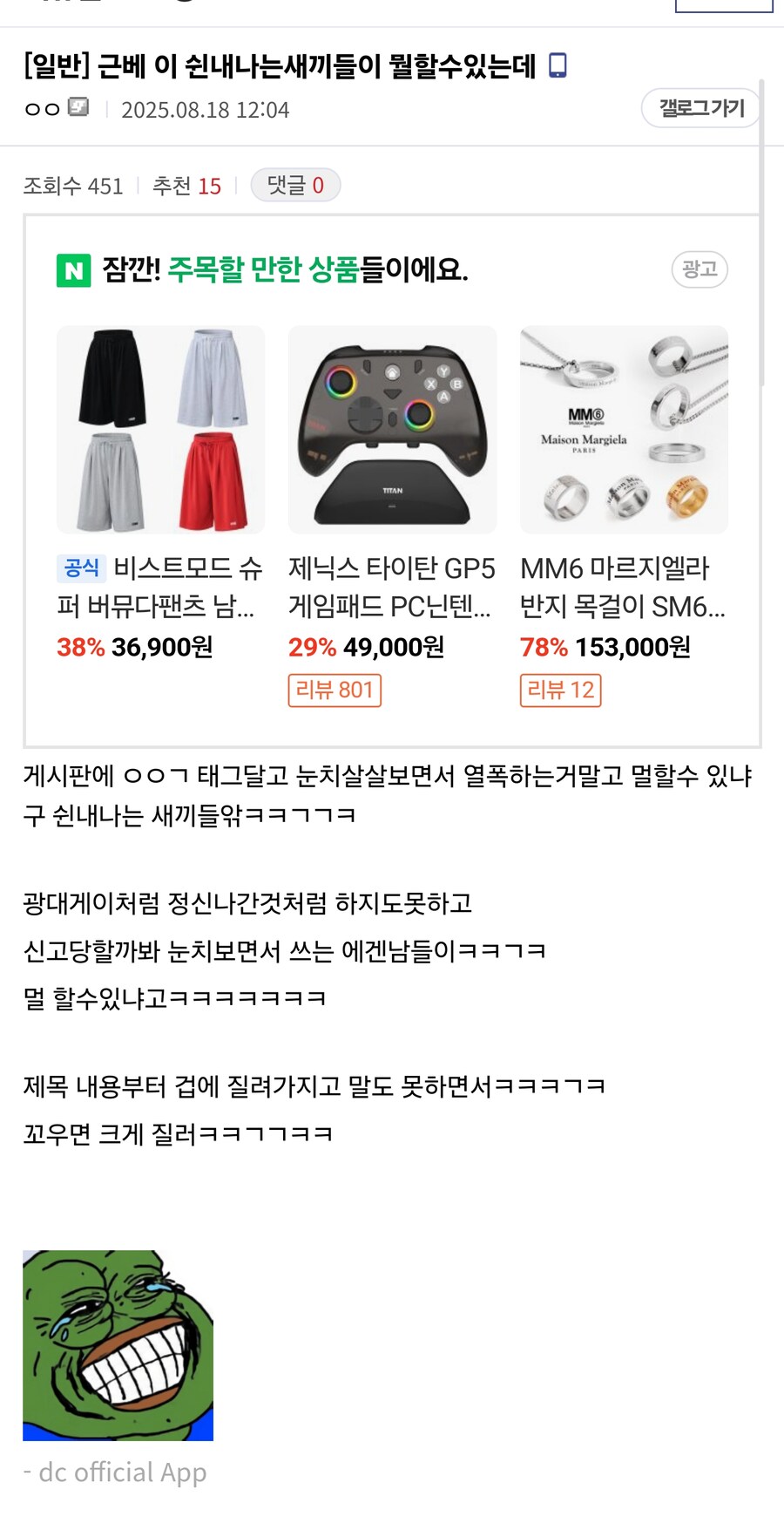 근베 이 쉰내나는새끼들이 뭘할수있는데_1.jpg