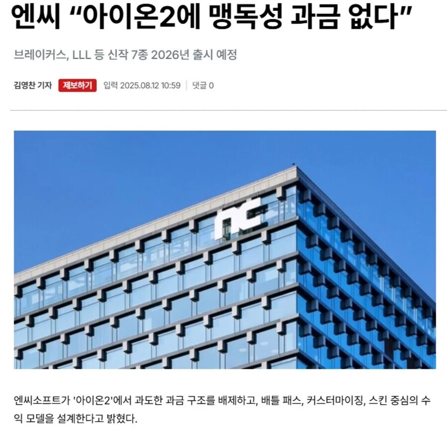 NC게임 발표회가 다른 게임사들과 확실히 다른 점_3.jpg