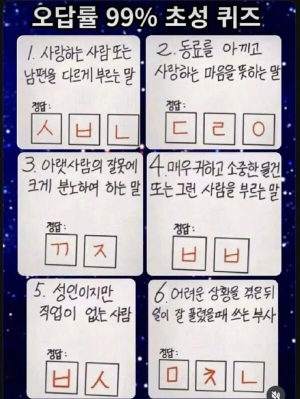 정답률보다 오답률이 많다는 초성 퀴즈_1.png