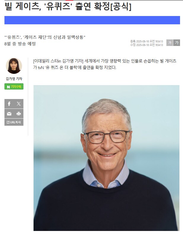 유퀴즈 출연하기로 확정난 게이_1.png