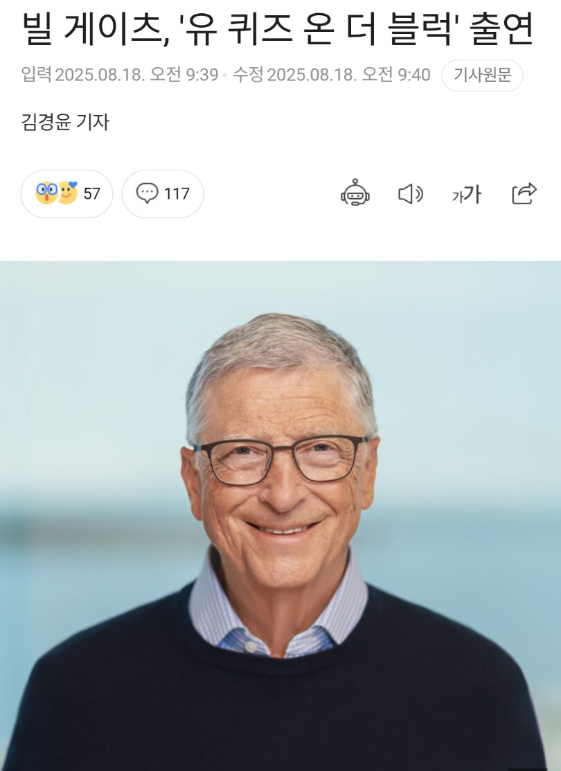 참 살다보니까 우리나라 예능에 빌게이츠가 나와서 유재석이랑 토크하는걸 다보겠네ㅋㅋ_1.png