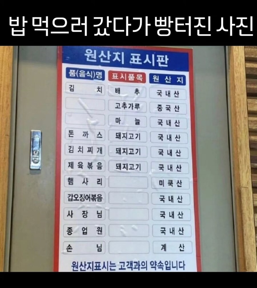 어느 식당의 원산지 표지판_1.png