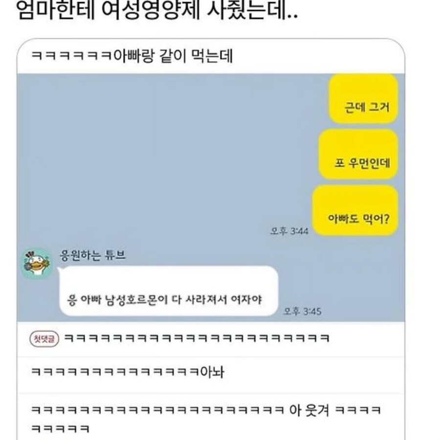 엄마에게 영양제를 사줬는데_1.png