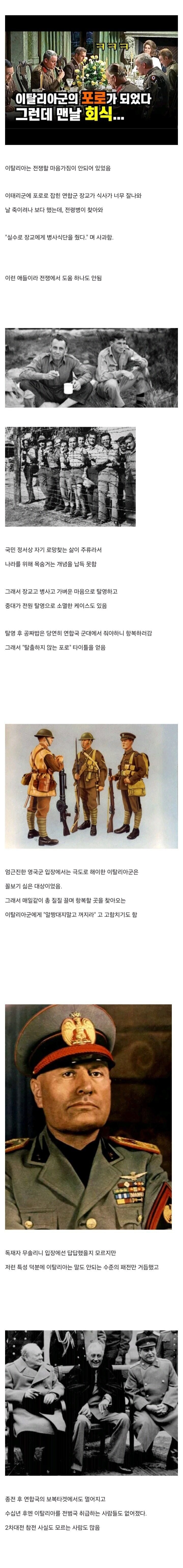 이탈리아가 전범국 취급 안받는 이유.jpg_1.jpg