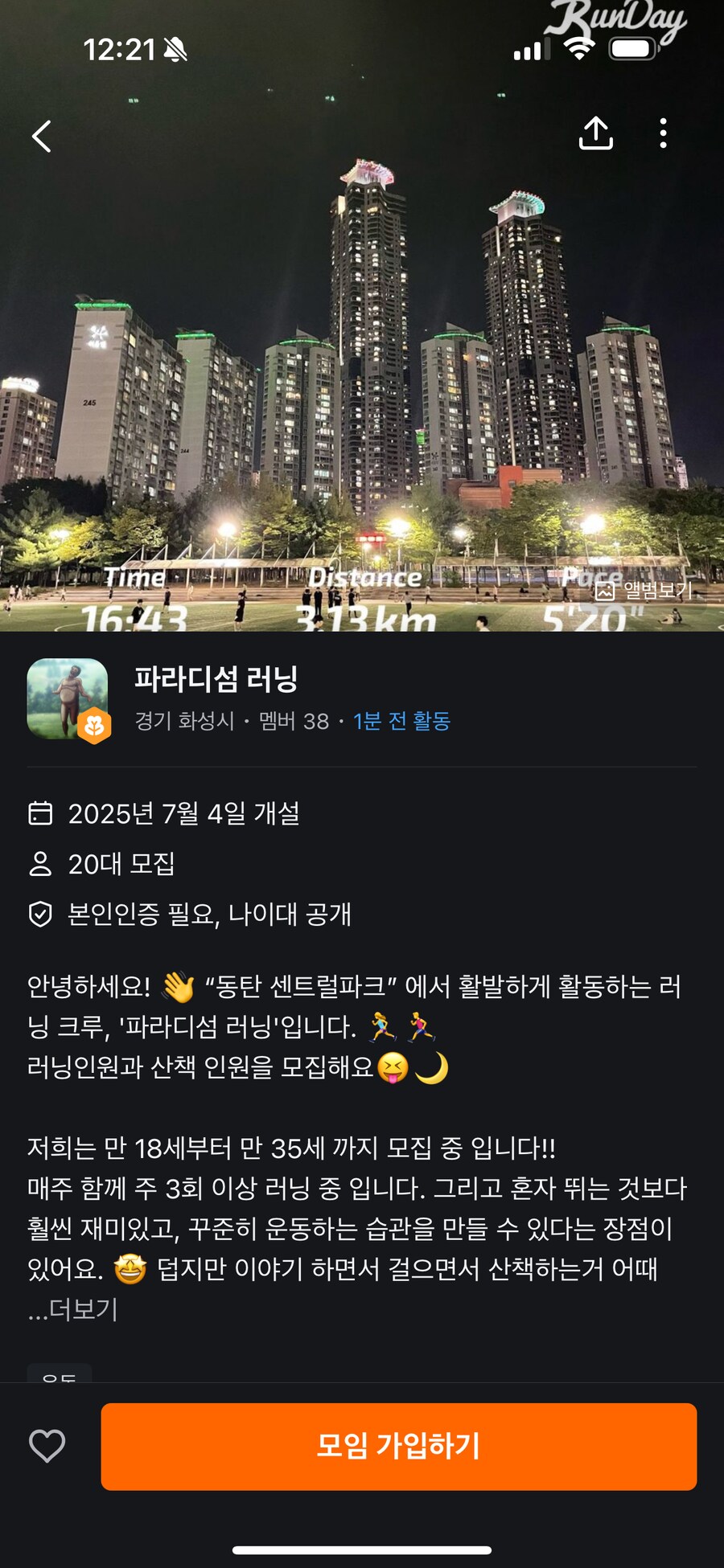동탄 러닝크루 모집합니다~~_1.png