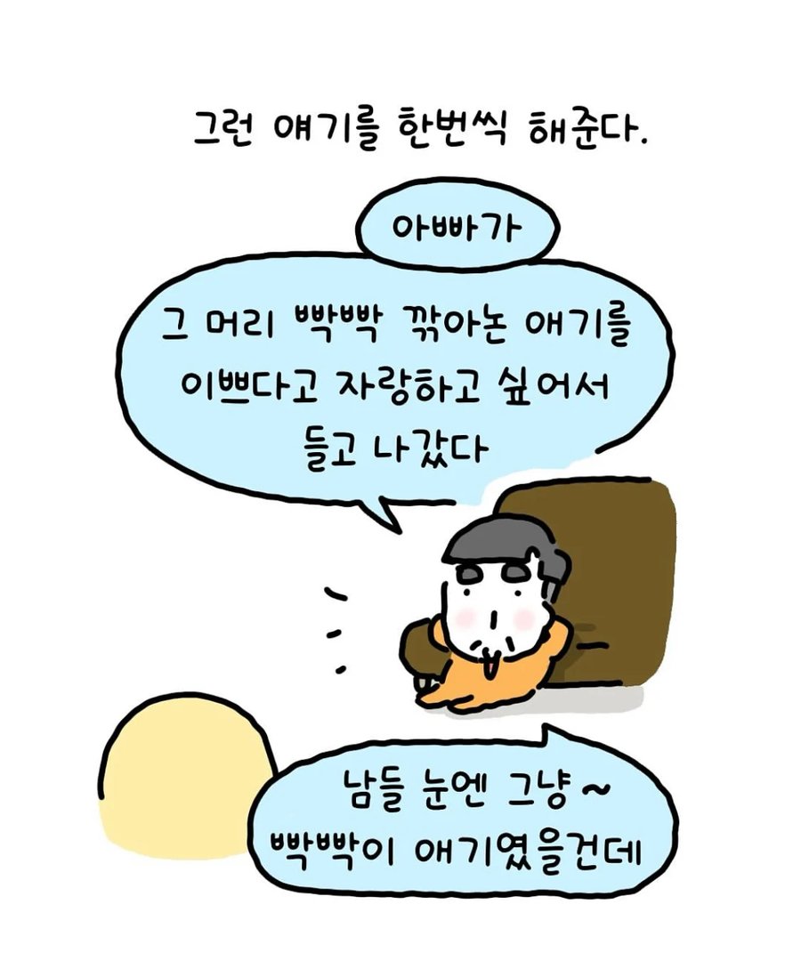 SNS가 없던 시절의 아빠는 언니가 태어났을때_6.webp
