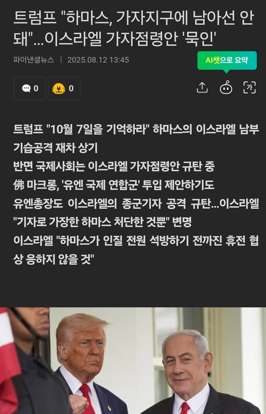 도람프 : ㅎㅎ 전쟁 종전시켜서 노벨평화상 받아야지_2.jpg