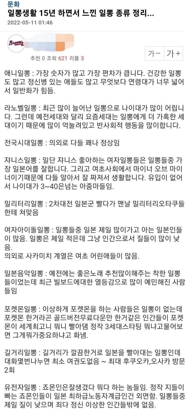 일뽕 생활 15년 하면서 느낀 일뽕 종류.jpg_1.jpg