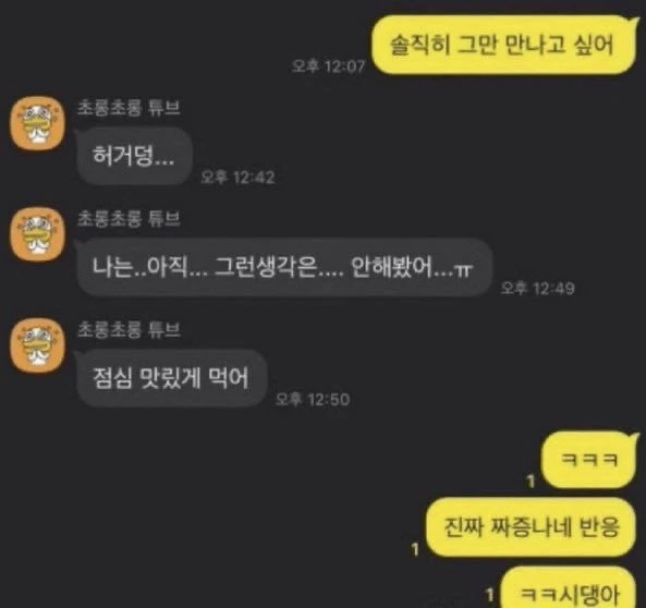 연인에게 이별을 통보하는 카톡.jpg_1.webp