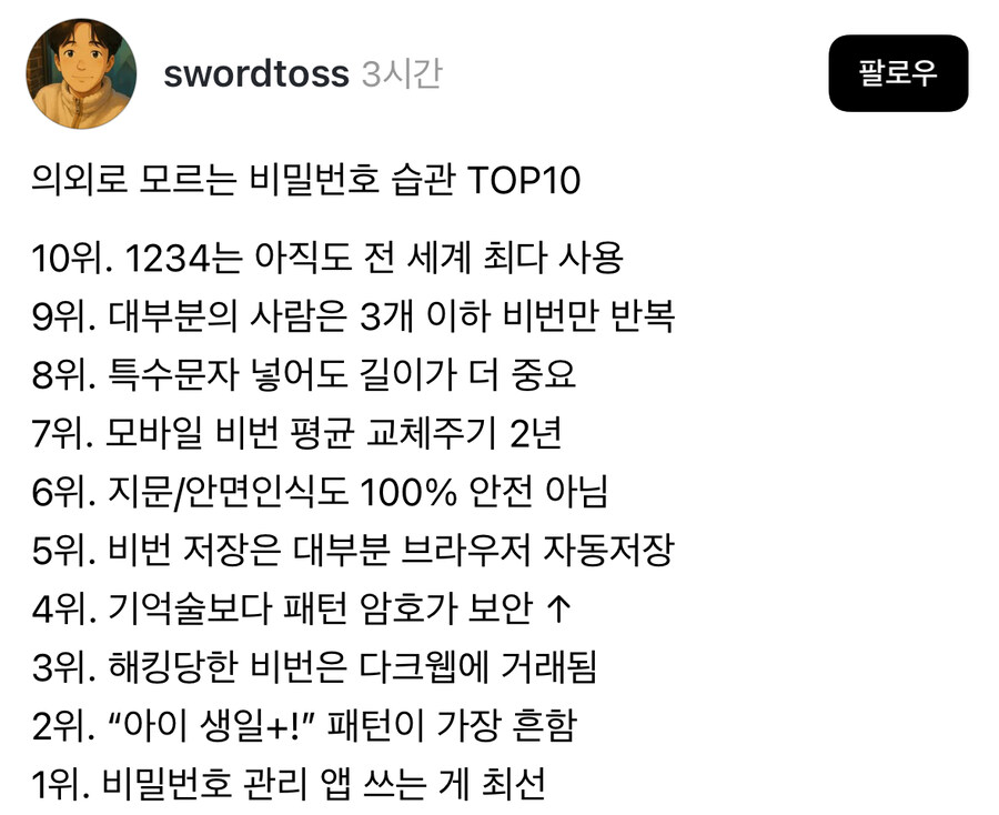 일반인들의 비밀번호 습관들.jpg_1.jpg
