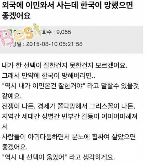 이민 간 사람이 한국이 망했으면 좋다고 한게 10년 전이네_1.jpg