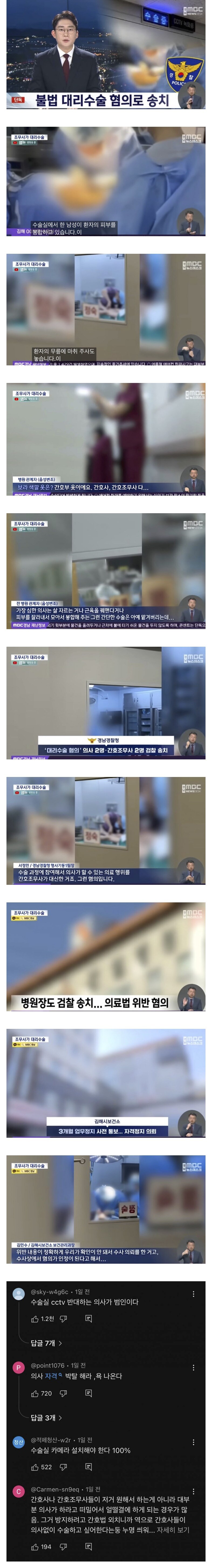 또 터진 대리수술…간호조무사가 마취주사에 수술까지.jpg_1.jpg