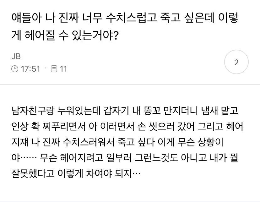 여자도 똥싸는지 모르고 냄새 맡은 남친..jpg_1.webp