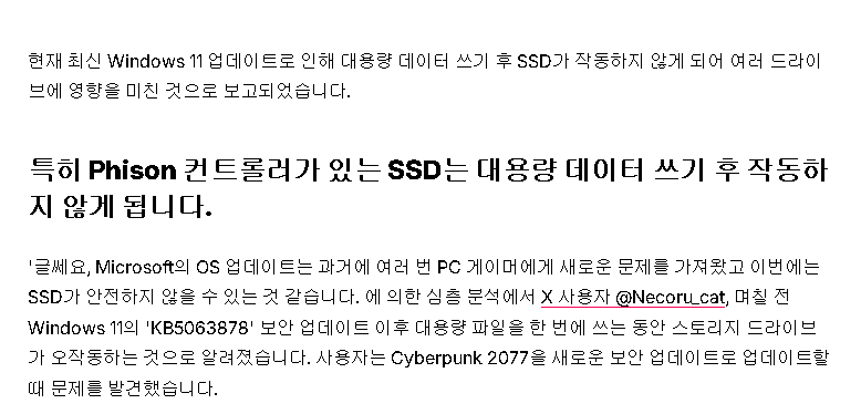 윈11 업데이트후 SSD인식불가 이슈_1.webp