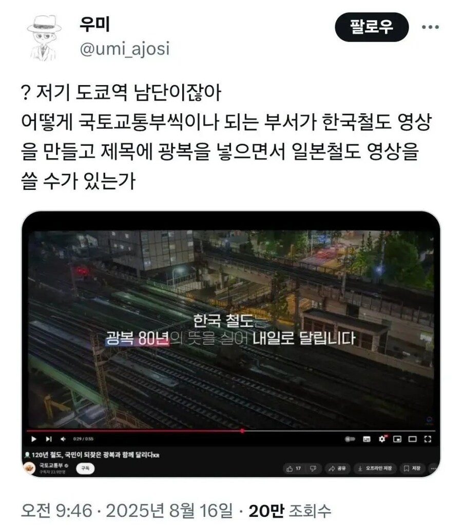 국토교통부의 광복 80주년 영상이 내려간 이유.jpg_2.jpg